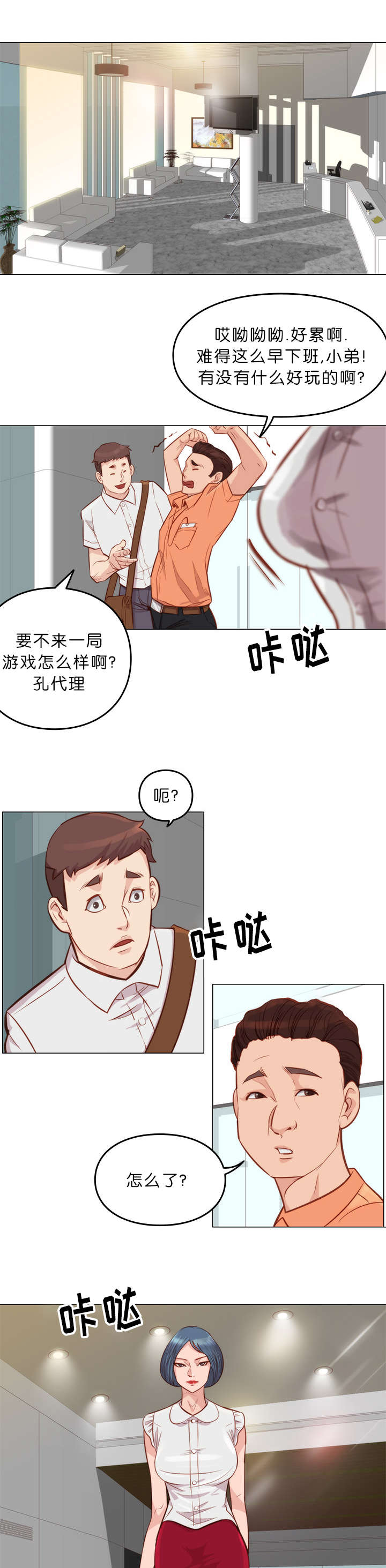 天慧香漫画,第12章：疯子1图