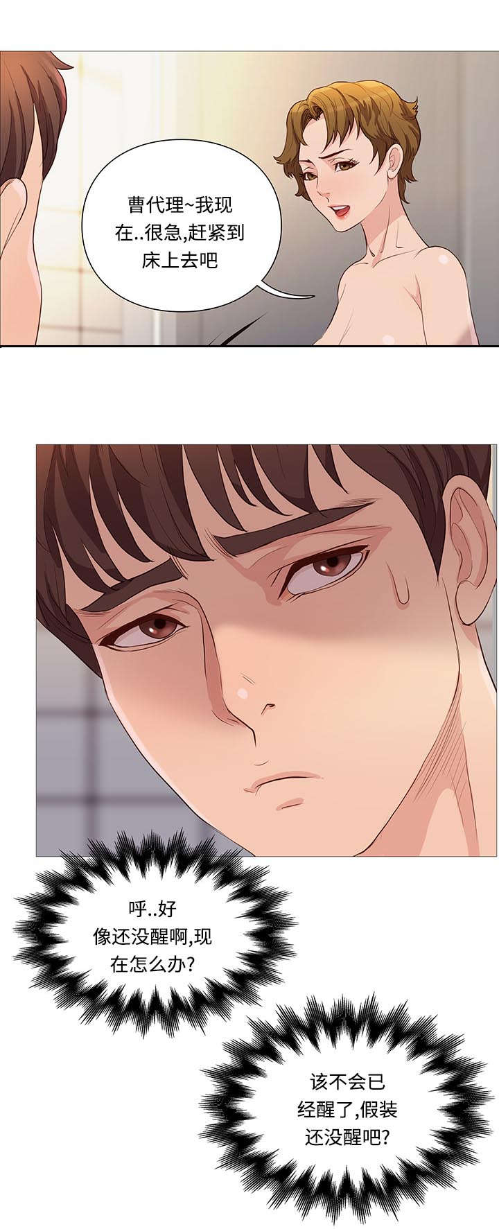 天慧香漫画,第69章：正式开始5图