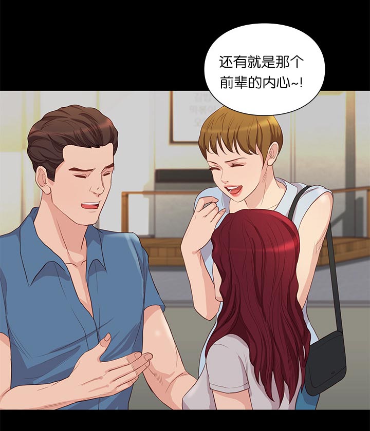 天慧香漫画,第65章：谣言5图