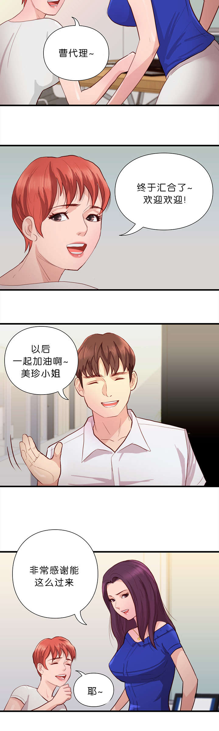 天慧香漫画,第18章：汇合5图