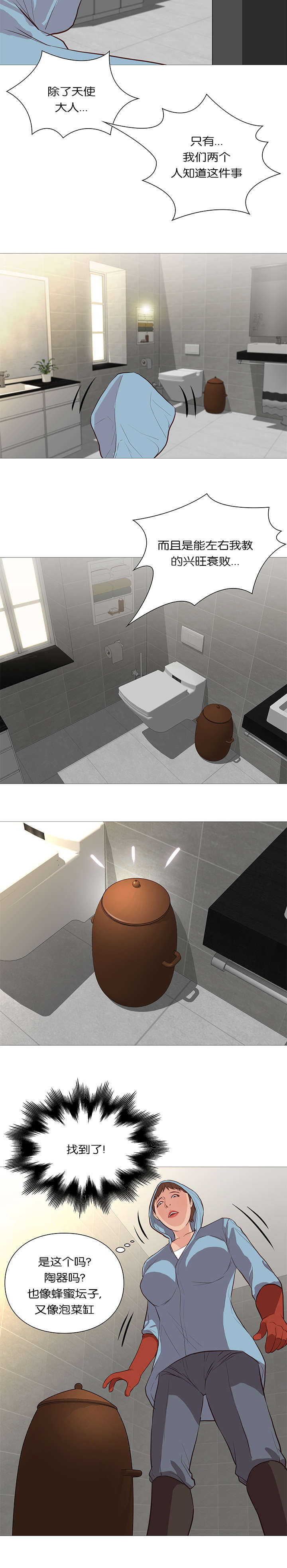 天慧香漫画,第53章：饱餐一顿3图