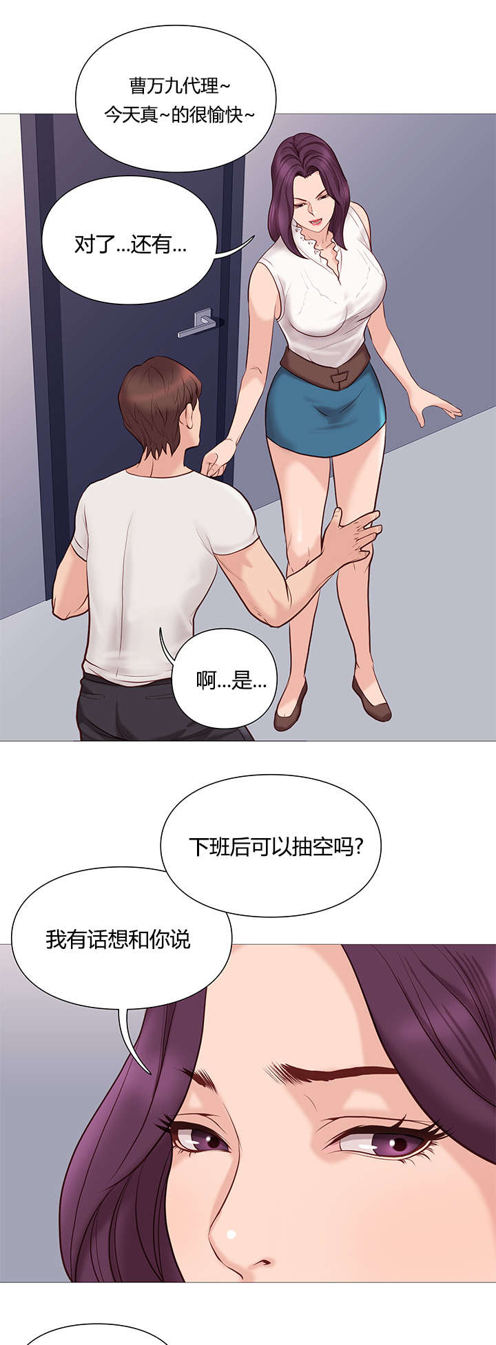天慧香漫画,第49章：鼓掌3图