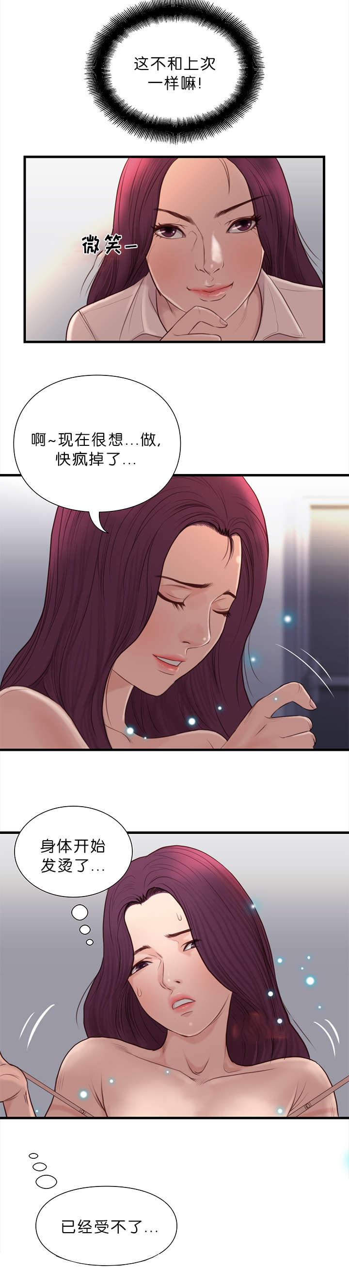 天慧香漫画,第24章：能力2图