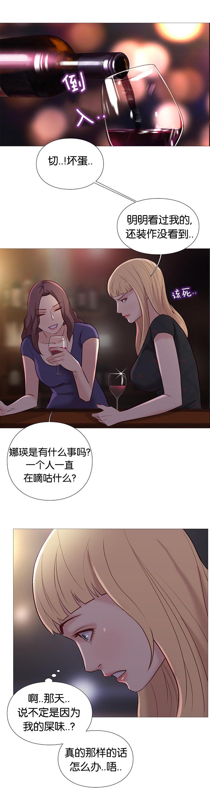 天慧香漫画,第95章：死煞5图