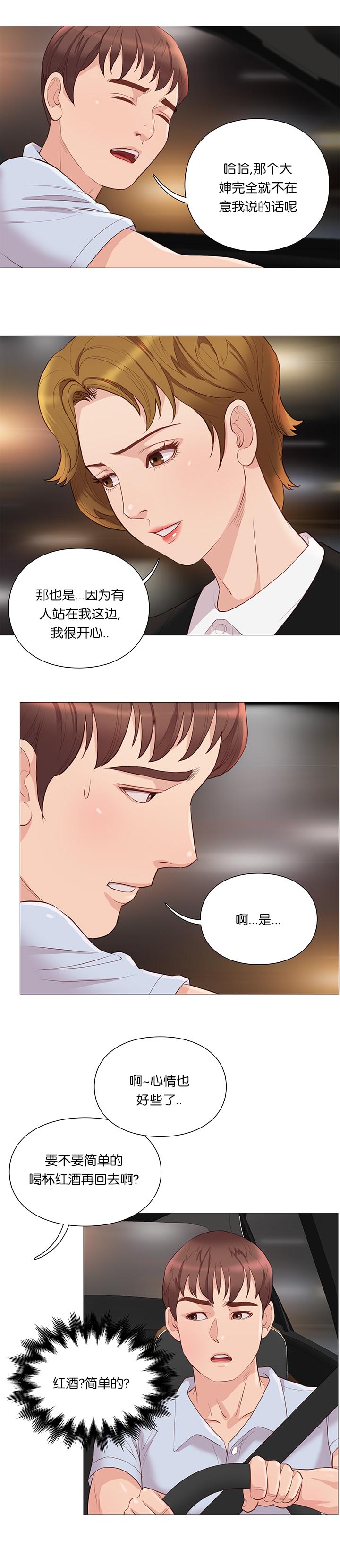 天慧香漫画,第64章：组长的邀请5图