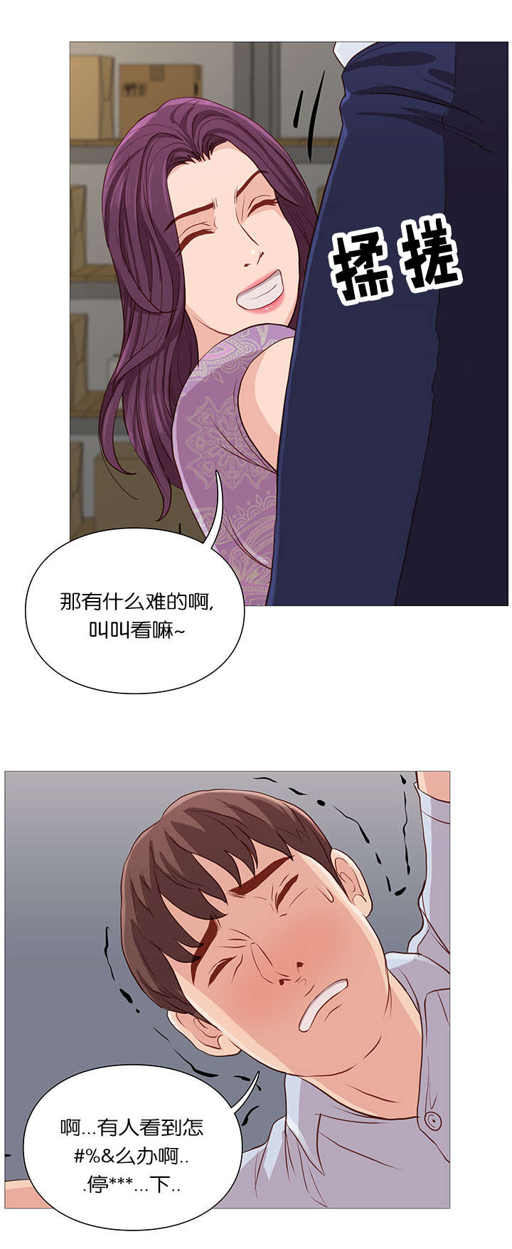 天慧香漫画,第59章：名字5图