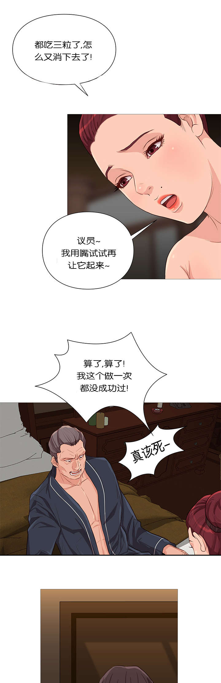 天慧香漫画,第39章：陈纪回水1图