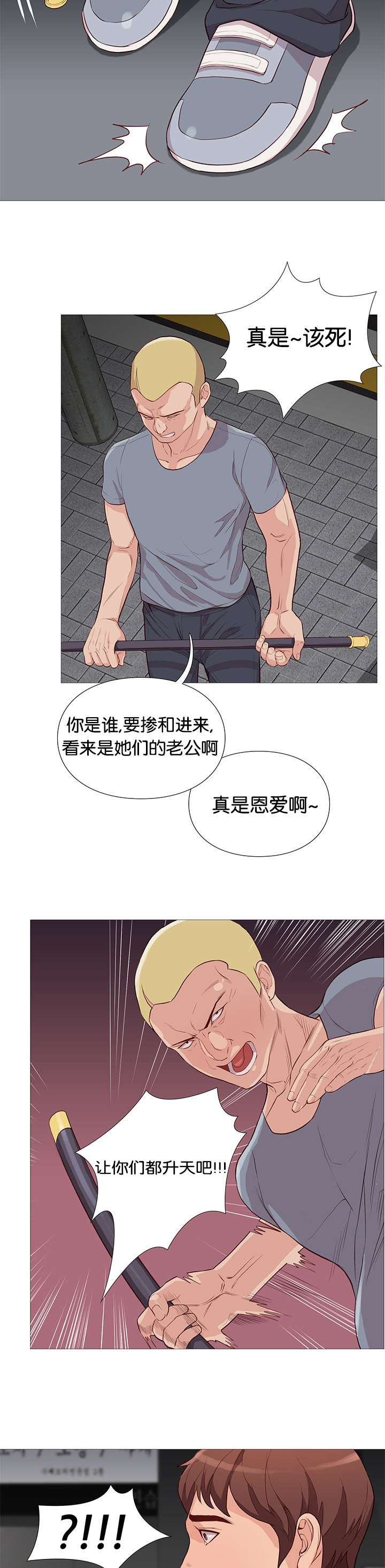 天慧香漫画,第76章：英雄救美5图