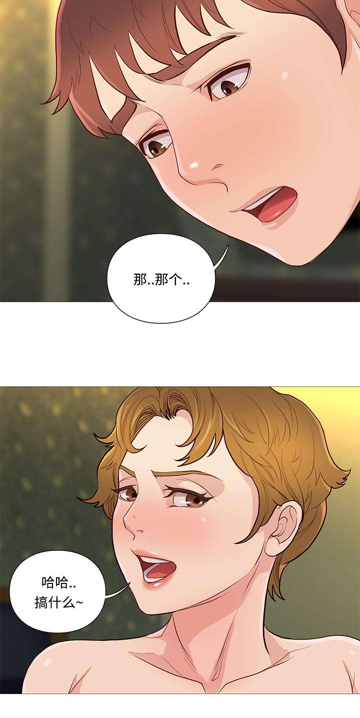 天慧香漫画,第70章：灭火3图