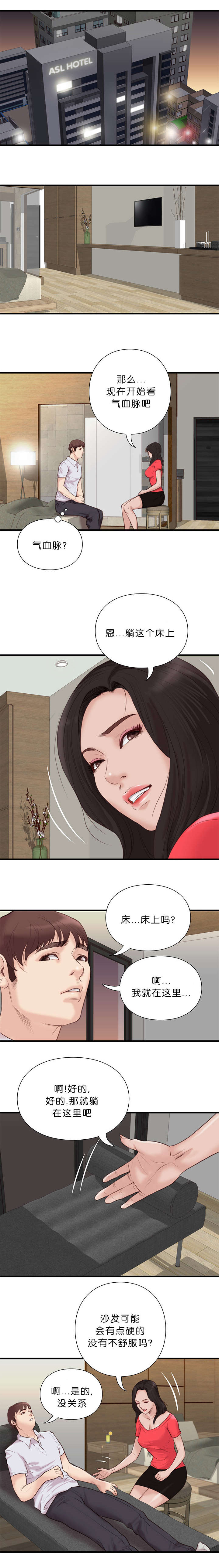 天慧香漫画,第29章：诊脉1图