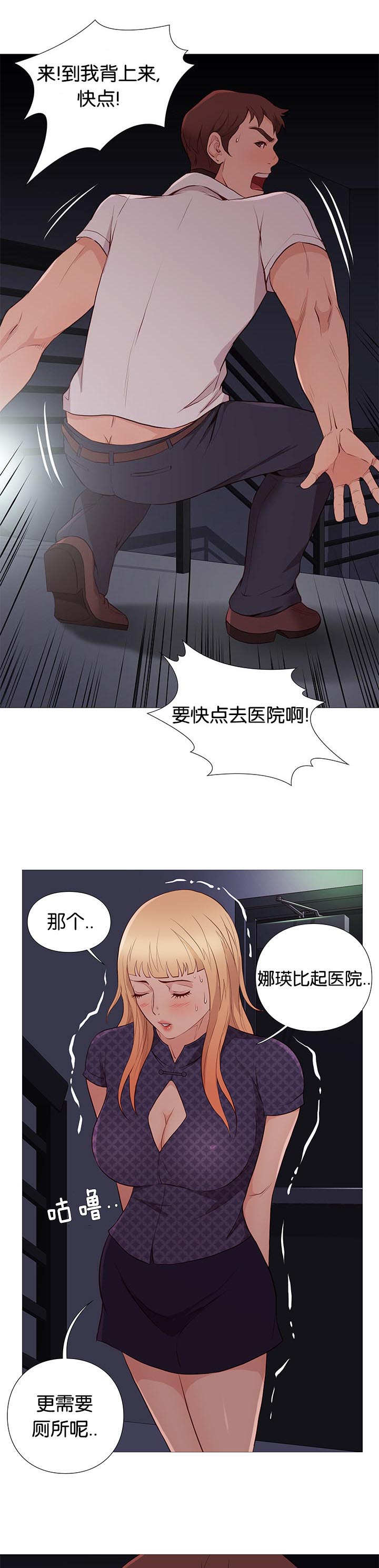 天慧香漫画,第88章：机智的娜英4图