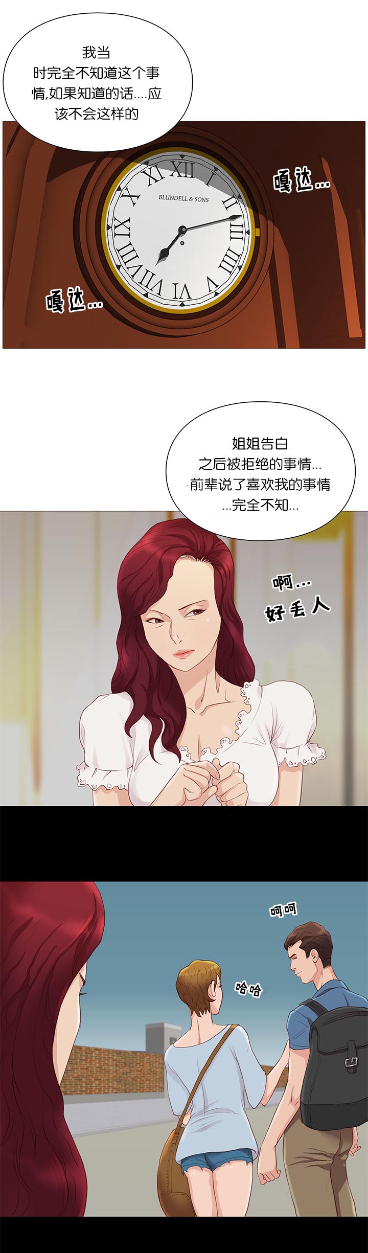 天慧香漫画,第65章：谣言1图
