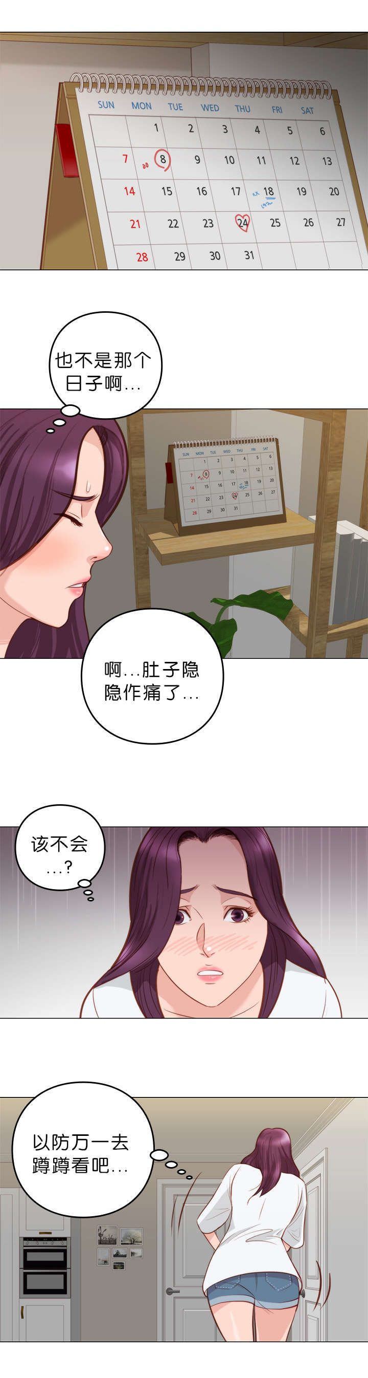 天慧香漫画,第9章：察觉2图