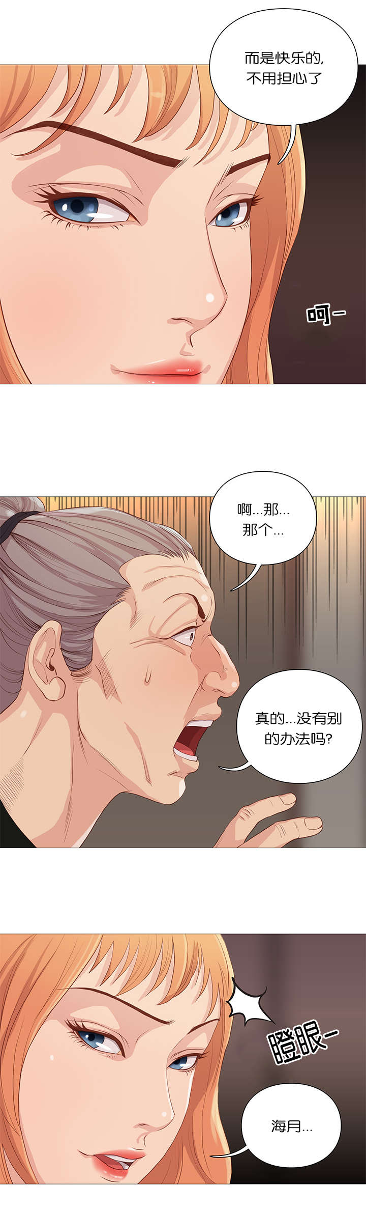 天慧香漫画,第62章：白纸化1图
