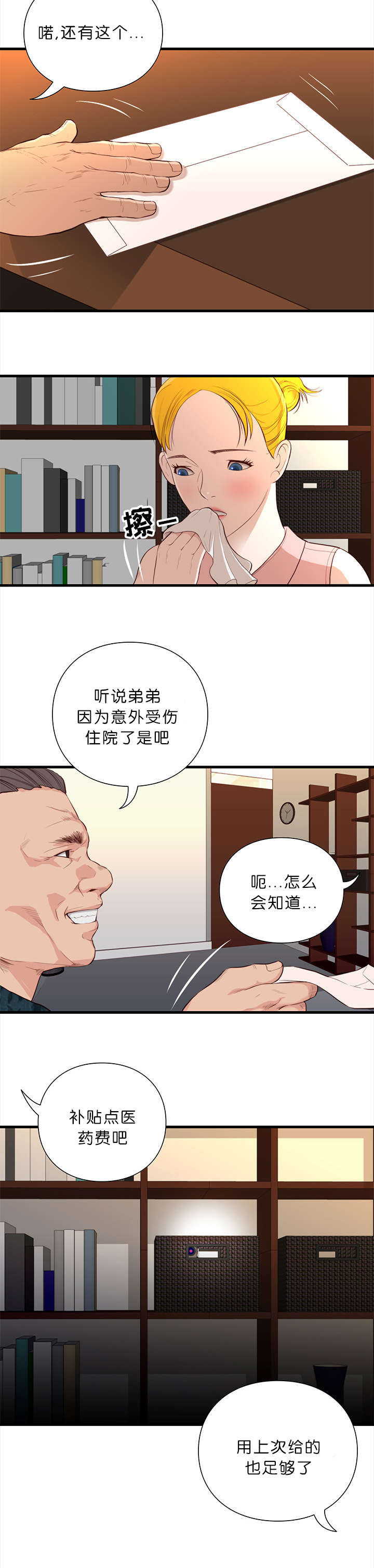 天慧香漫画,第21章：潜规则4图