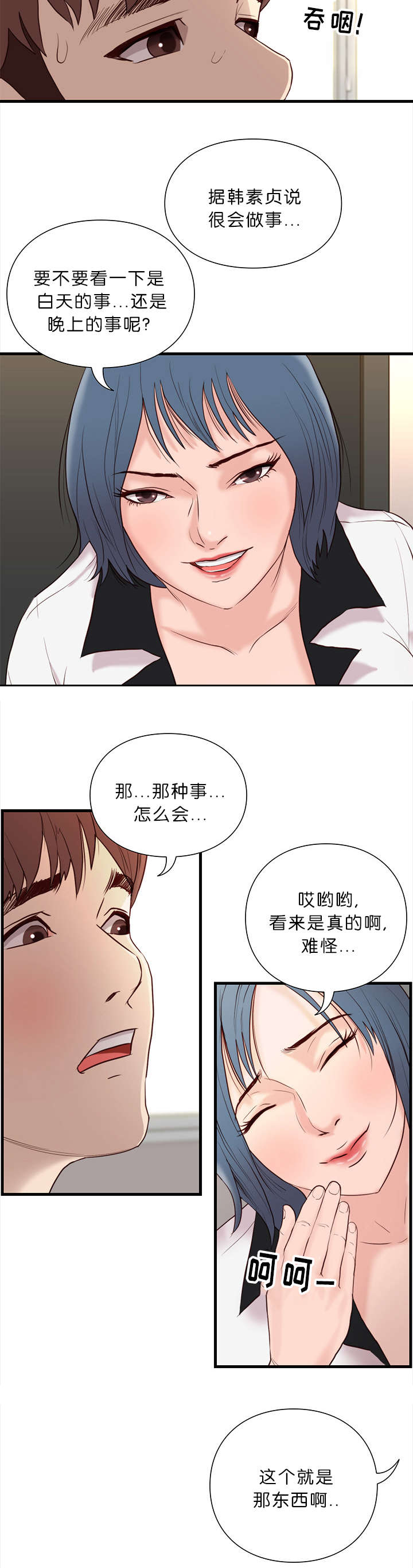 天慧香漫画,第19章：礼物1图