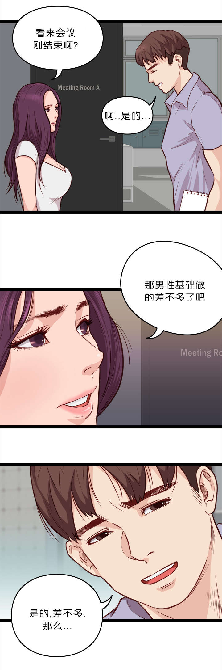 天慧香漫画,第13章：开会1图