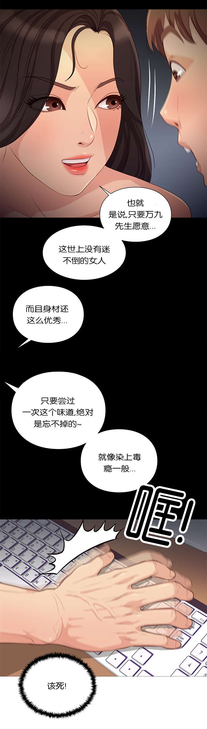天慧香漫画,第38章：天使降临1图