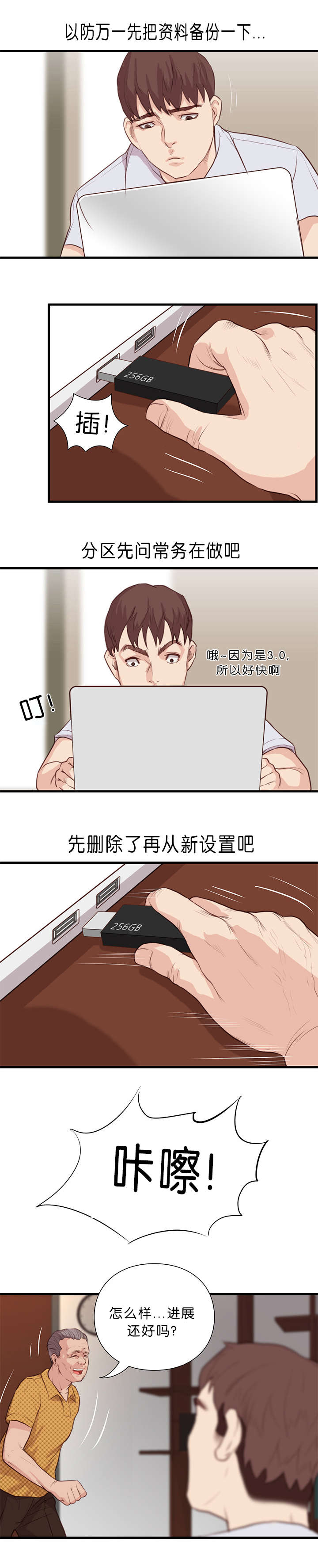 天慧香漫画,第26章：医术师3图