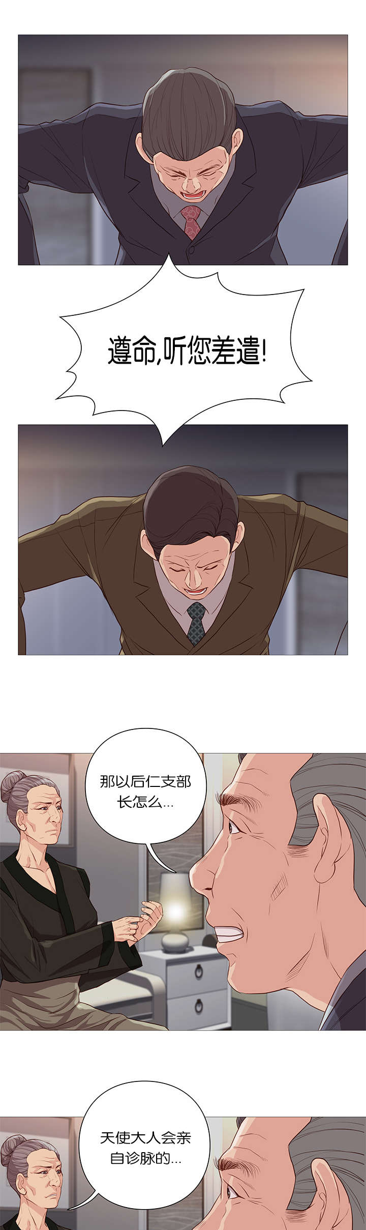天慧香漫画,第61章：吓跑4图