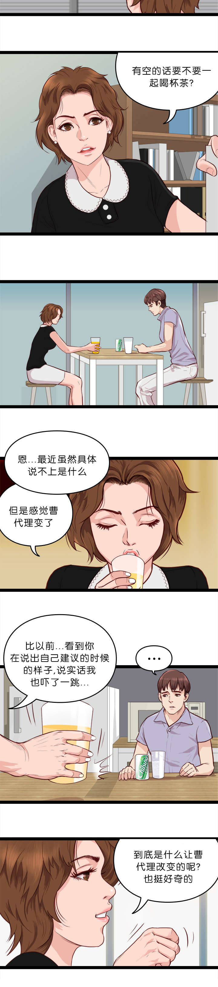 天慧香漫画,第13章：开会3图