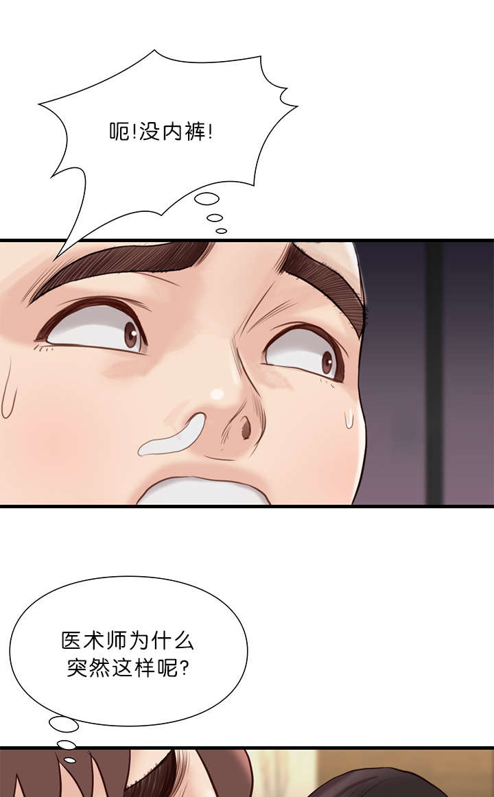 天慧香漫画,第30章：强烈的感觉4图