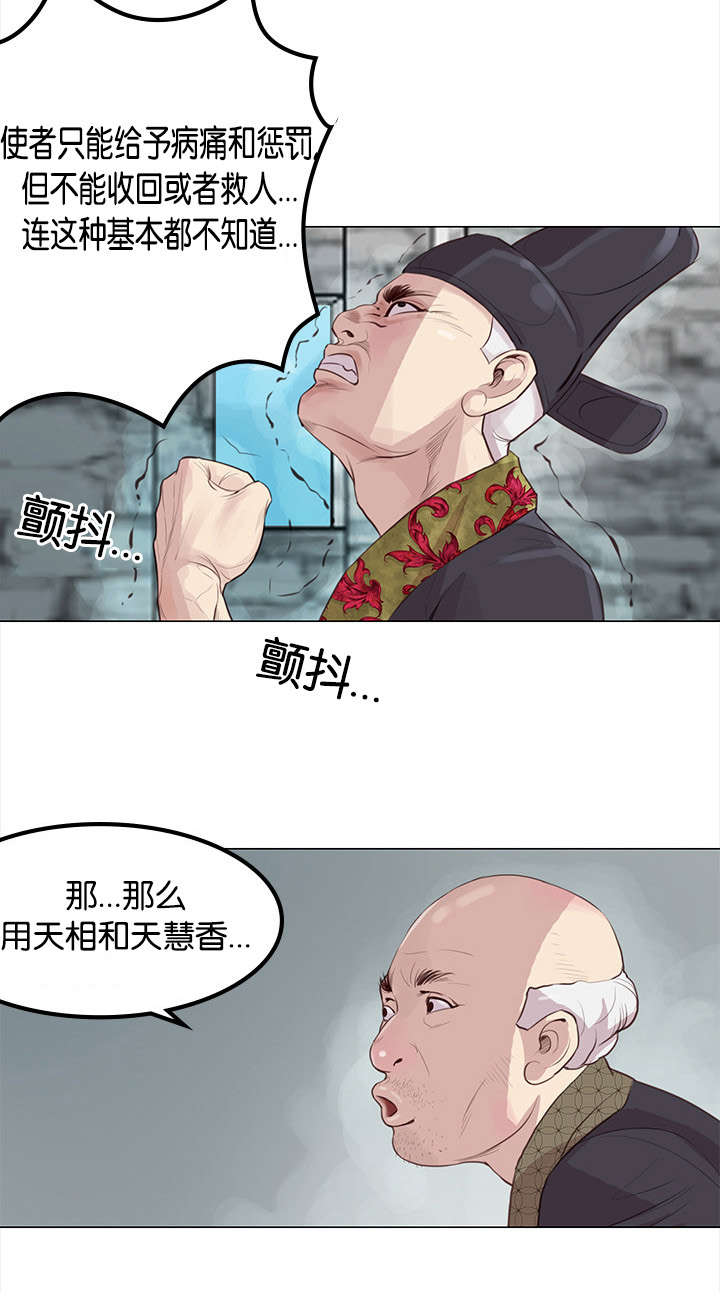 天慧香漫画,第2章：补救方案4图