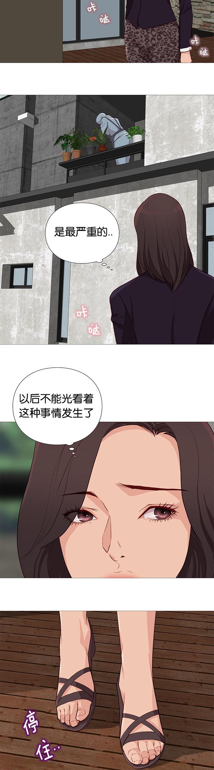天慧香漫画,第92章：崔秀珍的计划2图