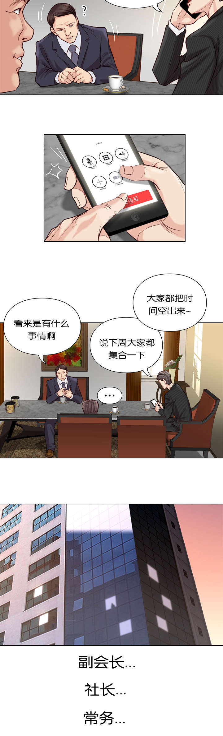天慧香漫画,第34章：聚集3图