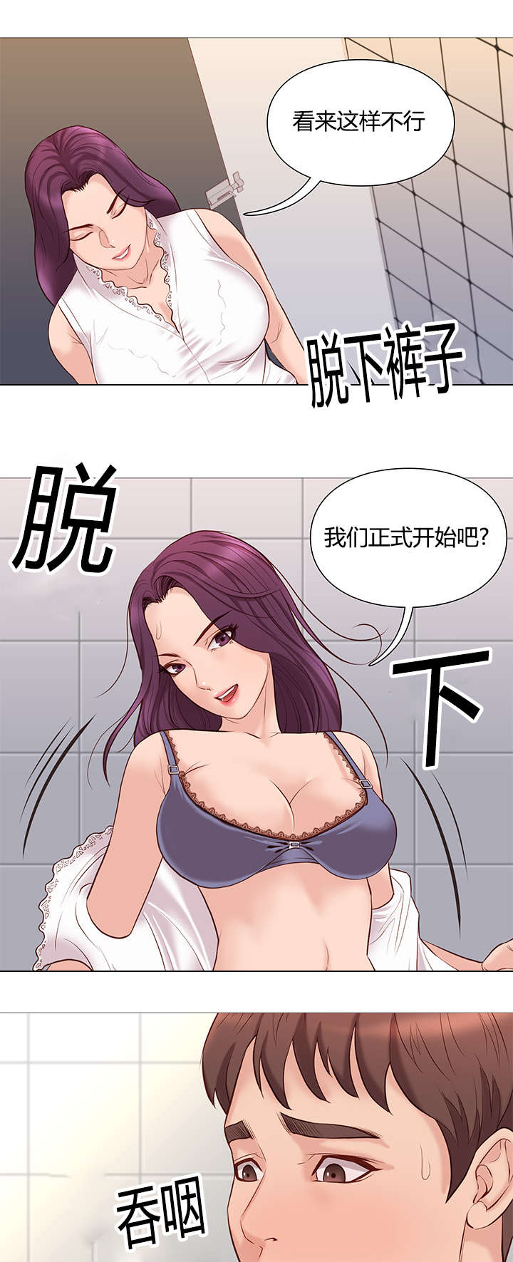 天慧香漫画,第48章：迷恋3图