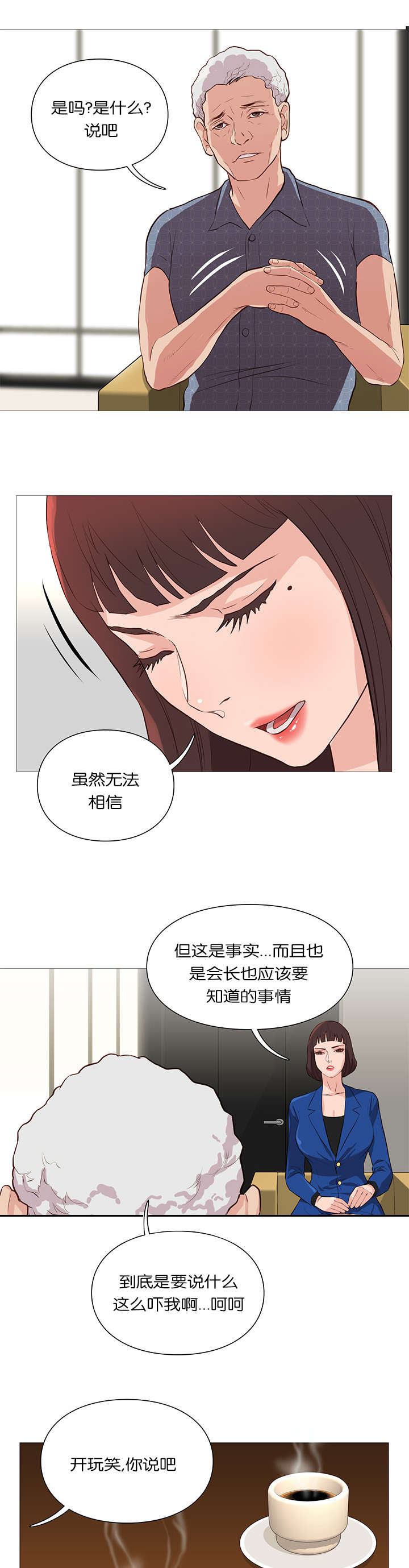天慧香漫画,第55章：永生5图