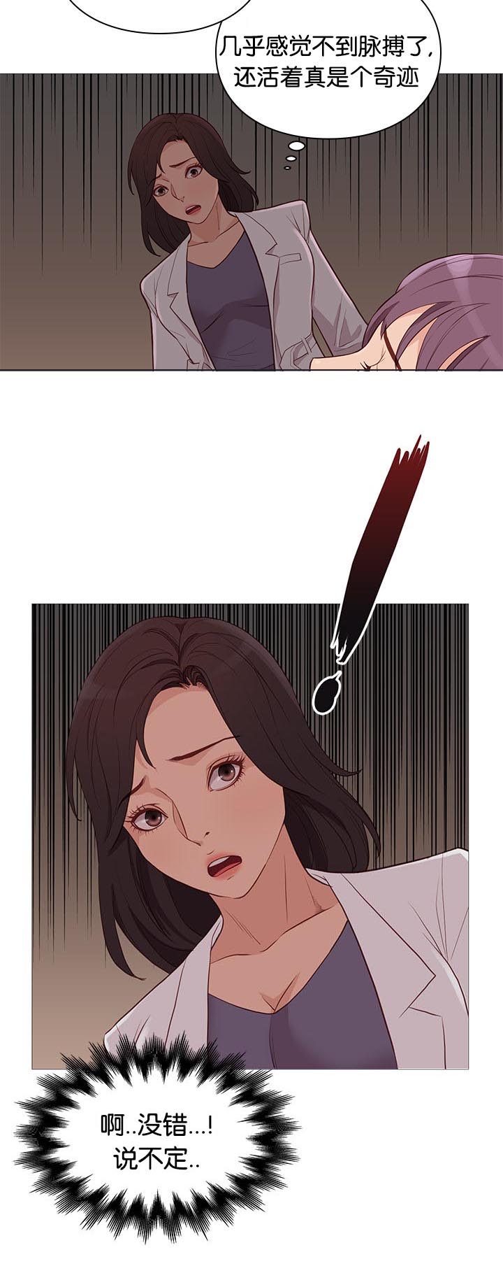 天慧香漫画,第93章：重伤5图