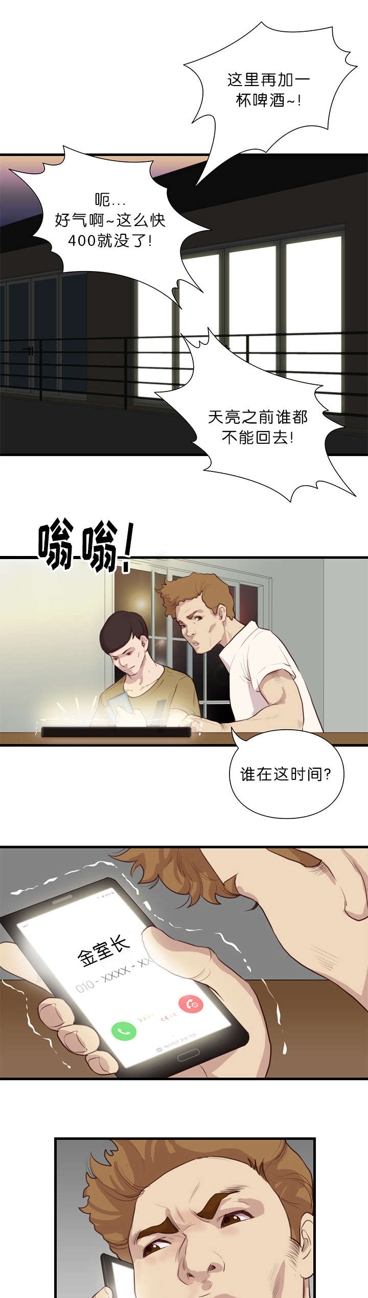 天慧香漫画,第28章：讨薪5图