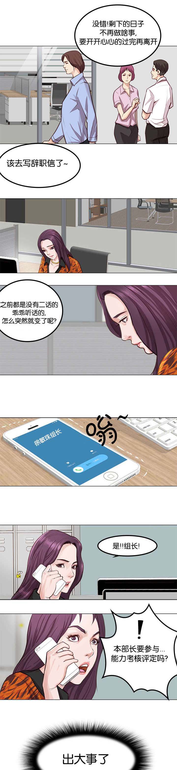 天慧香漫画,第4章：乞求1图
