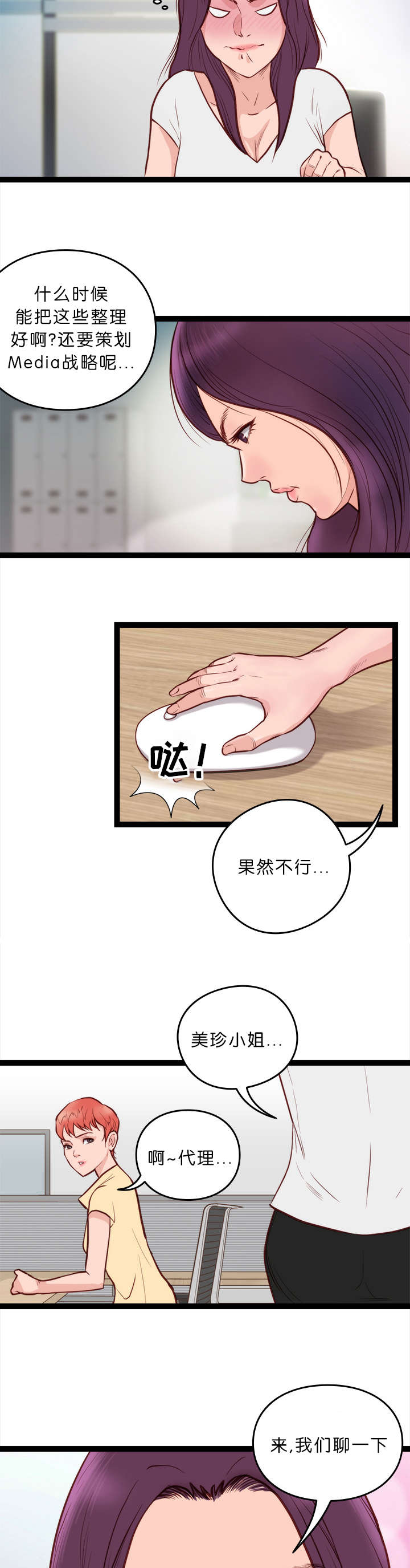 天慧香漫画,第13章：开会2图