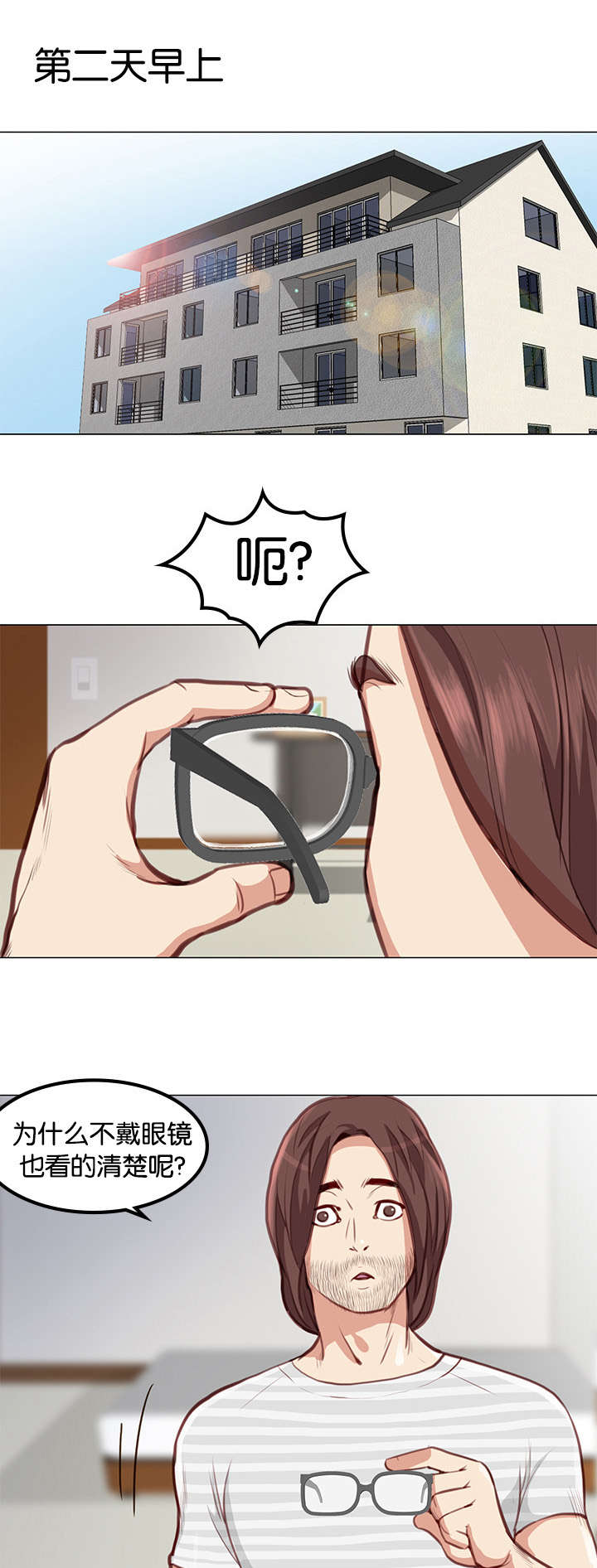 天慧香漫画,第3章：改变1图