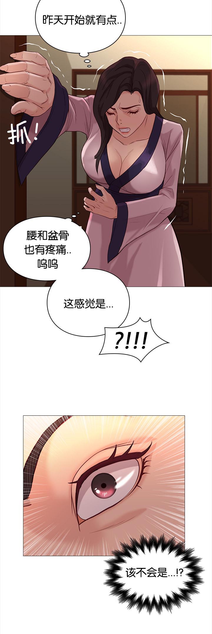 天慧香漫画,第84章：惊喜2图