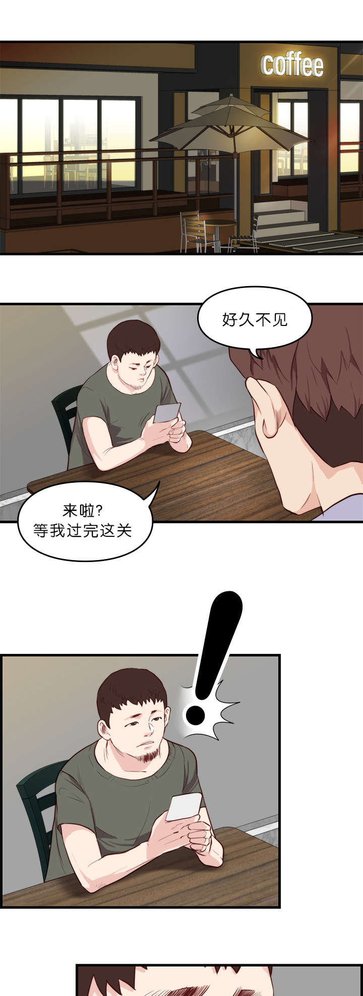 天慧香漫画,第14章：拜托5图