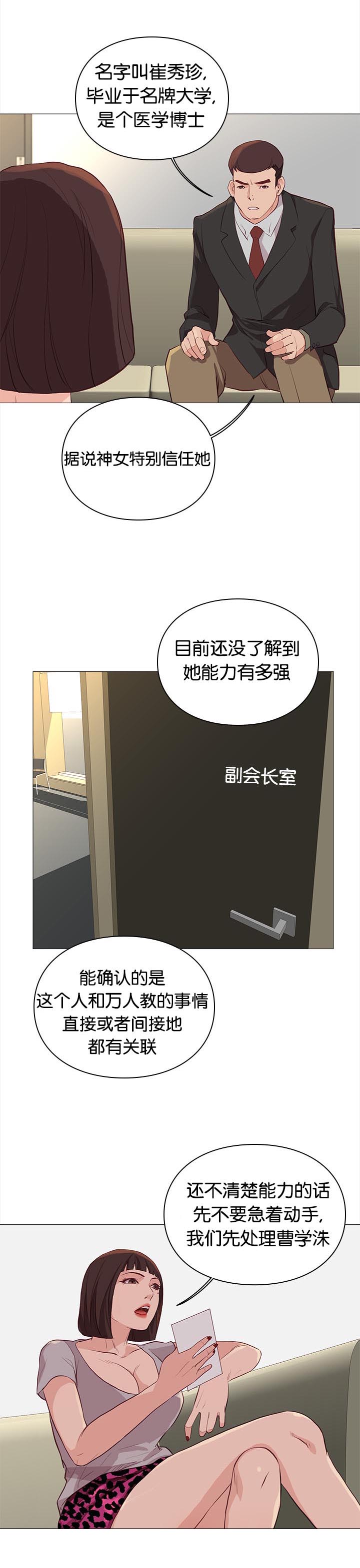 天慧香漫画,第83章：加班5图