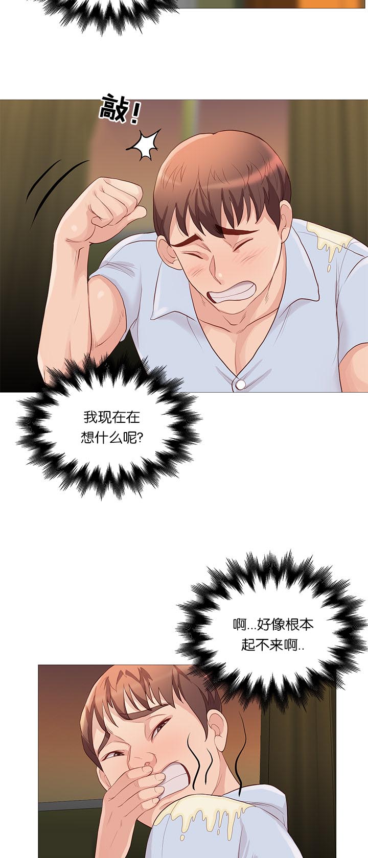 天慧香漫画,第66章：危险5图