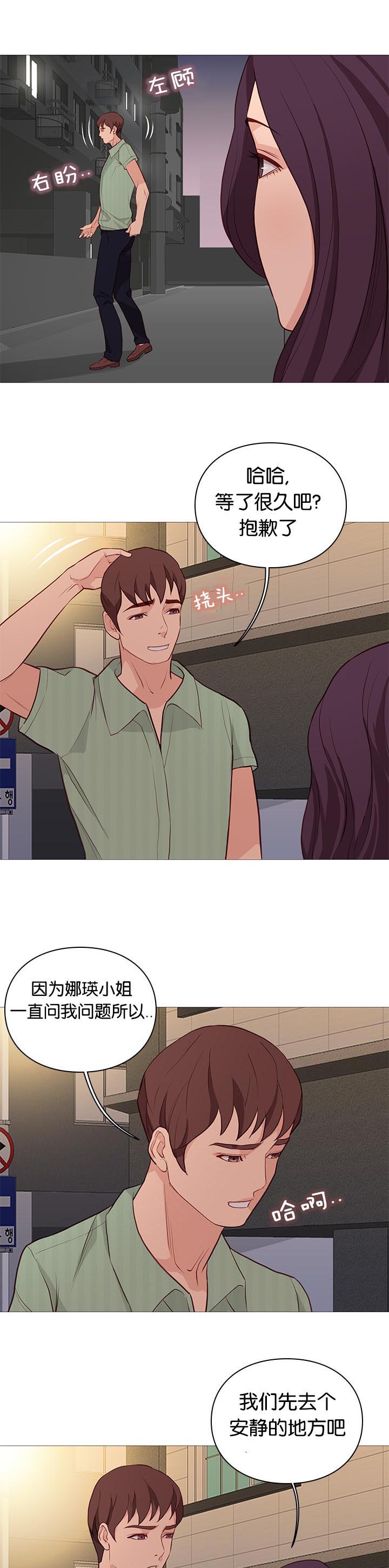 天慧香漫画,第94章：诊疗5图