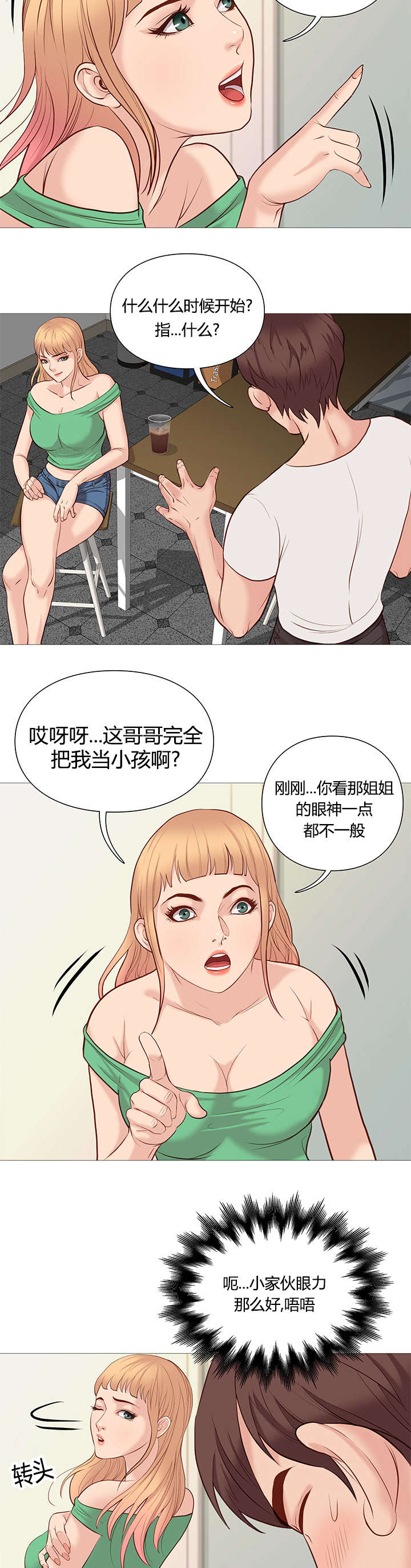 天慧香漫画,第50章：任性3图
