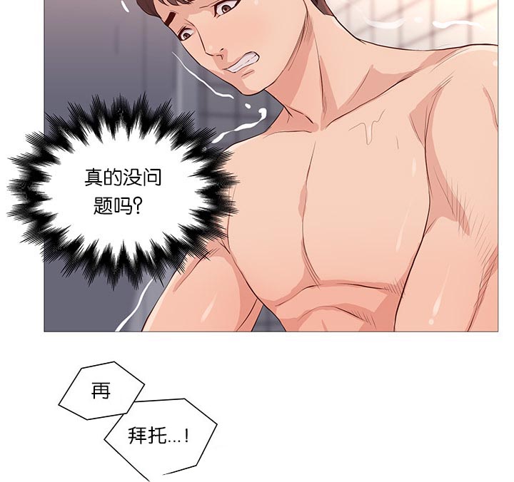 天慧香漫画,第68章：无法压抑2图