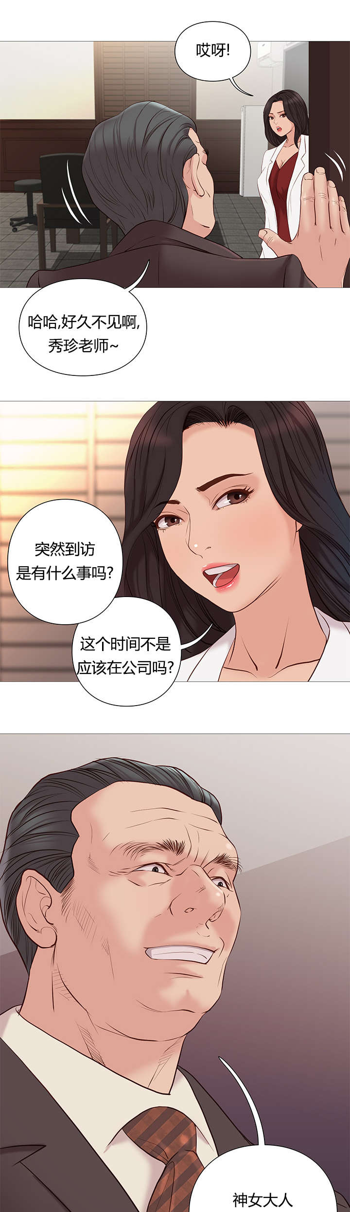 天慧香漫画,第47章：名单4图
