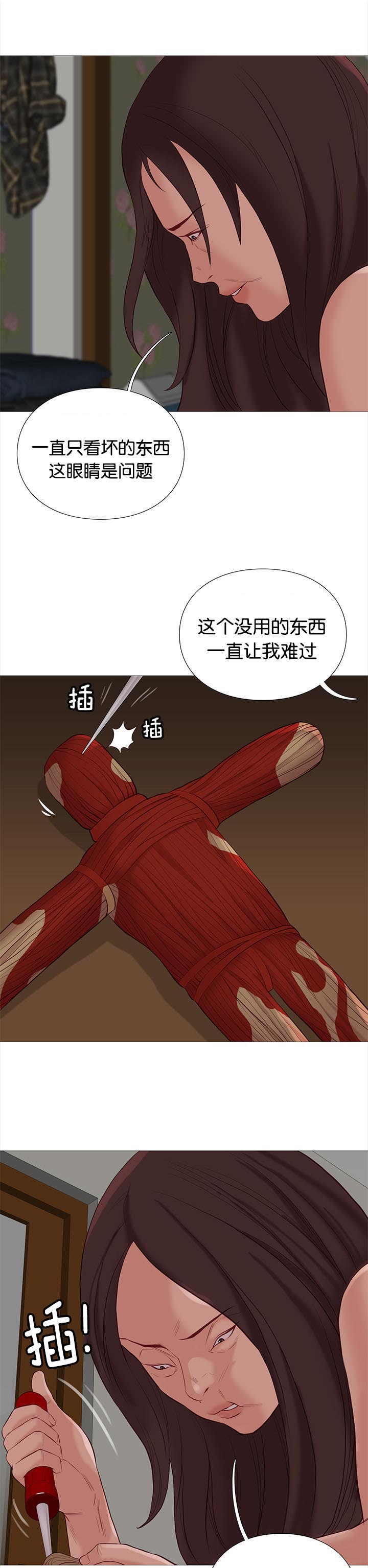 天慧香漫画,第81章：飞天矢女1图