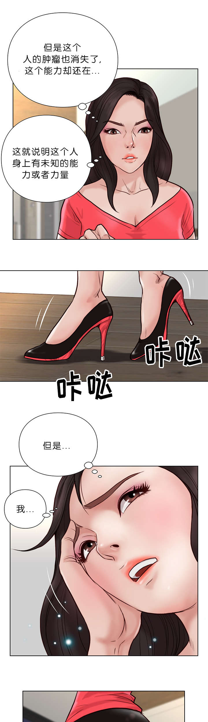 天慧香漫画,第31章：换一种方式3图