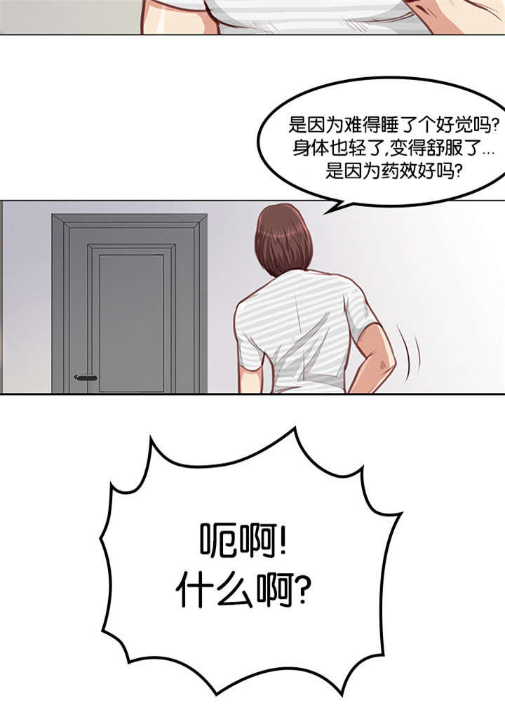 天慧香漫画,第3章：改变2图