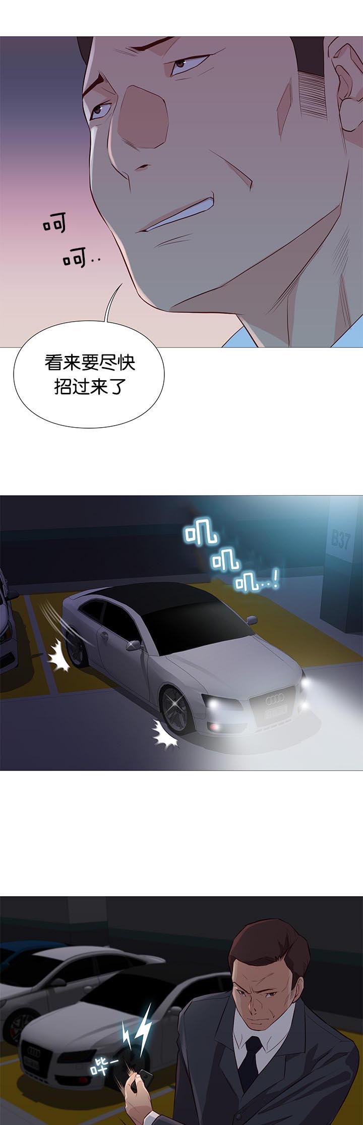 天慧香漫画,第91章：清醒2图