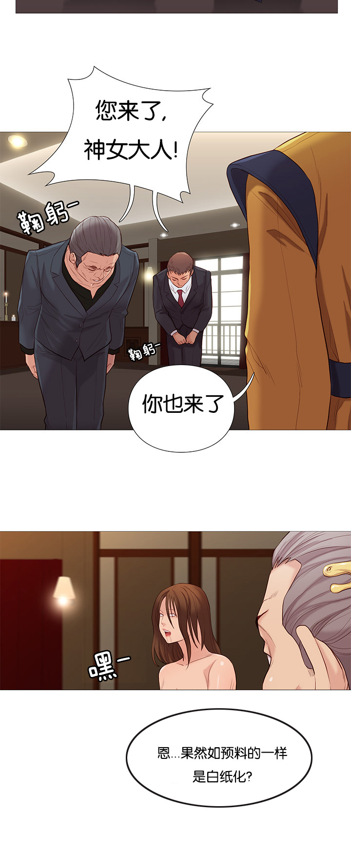 天慧香漫画,第74章：第五名3图