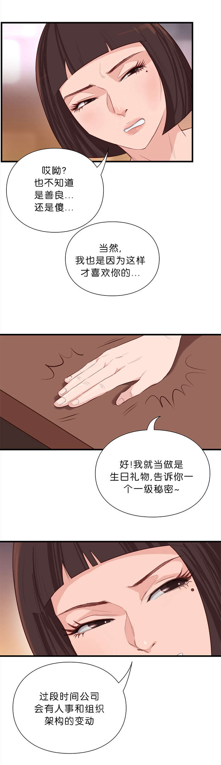 天慧香漫画,第16章：熟悉的感觉1图